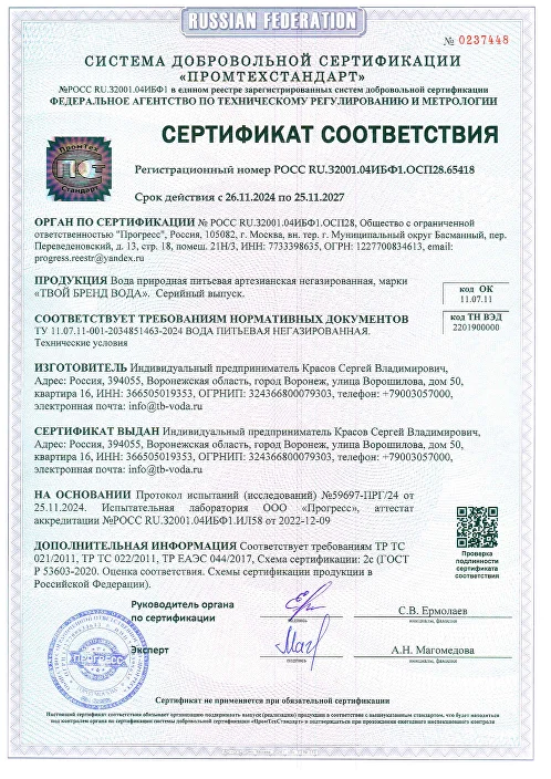 Первая страница документа: Добровольный сертификат