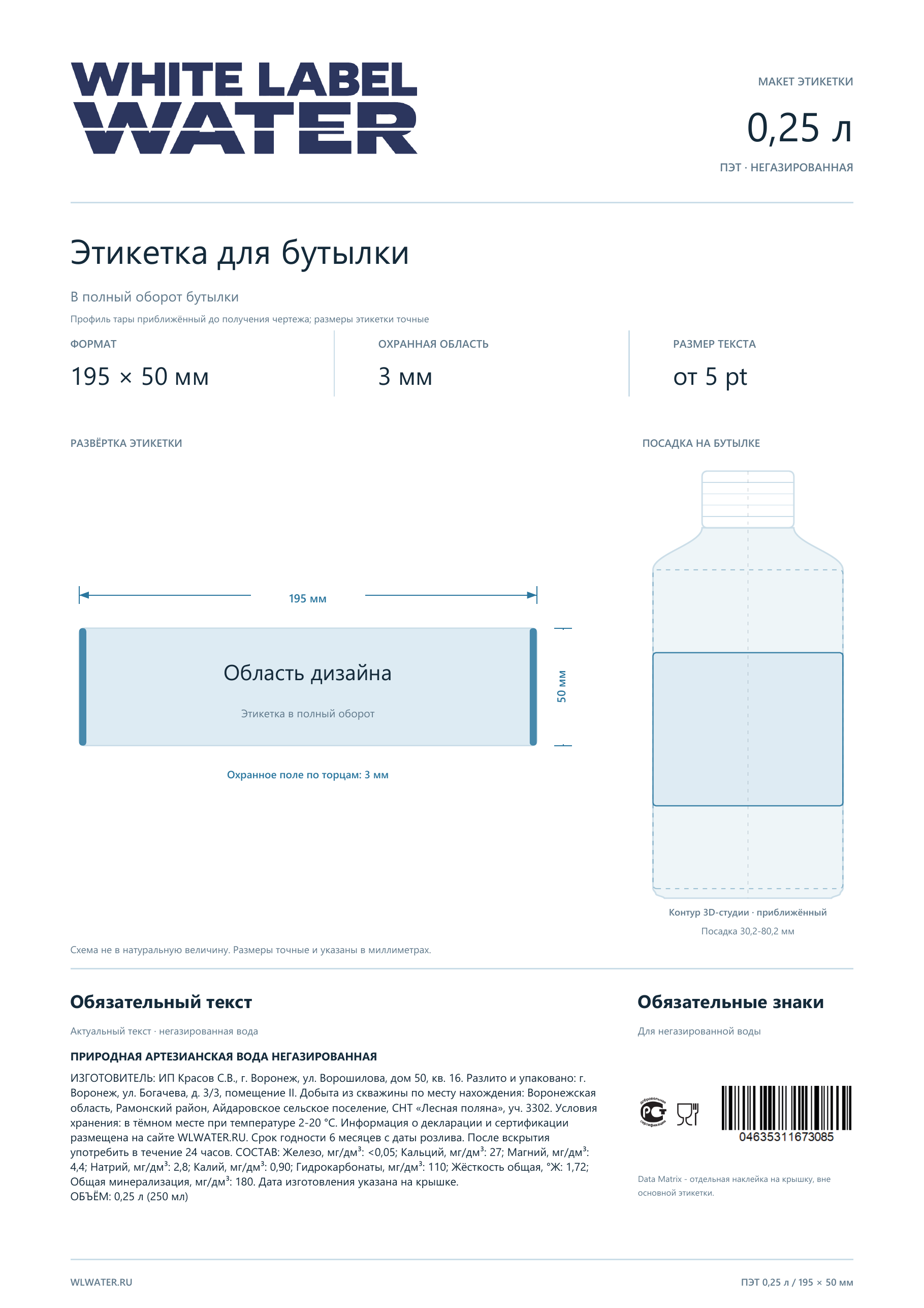 Технический лист: ПЭТ 0,25 л · круговая 195×50 мм