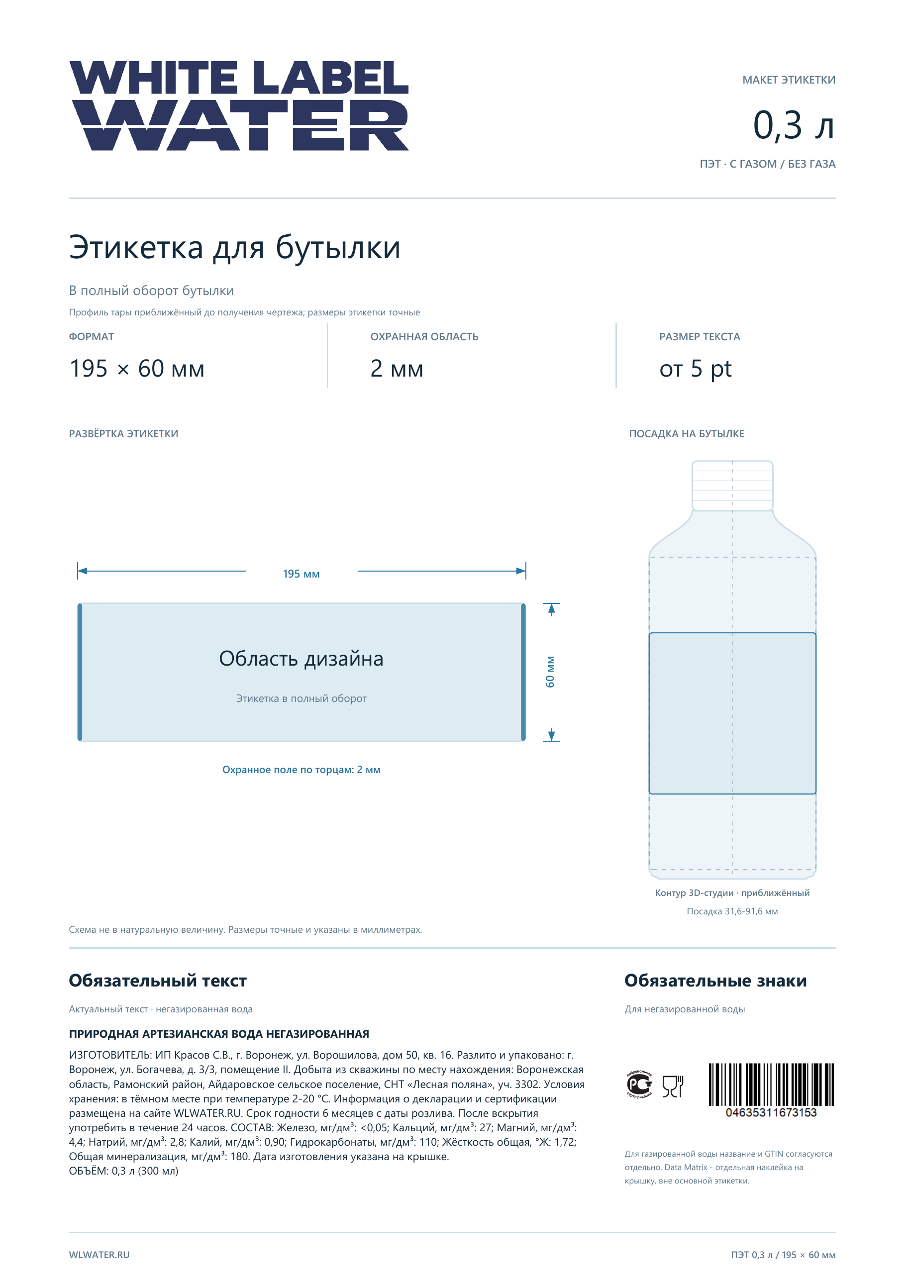 Технический лист: ПЭТ 0,3 л · круговая 195×60 мм