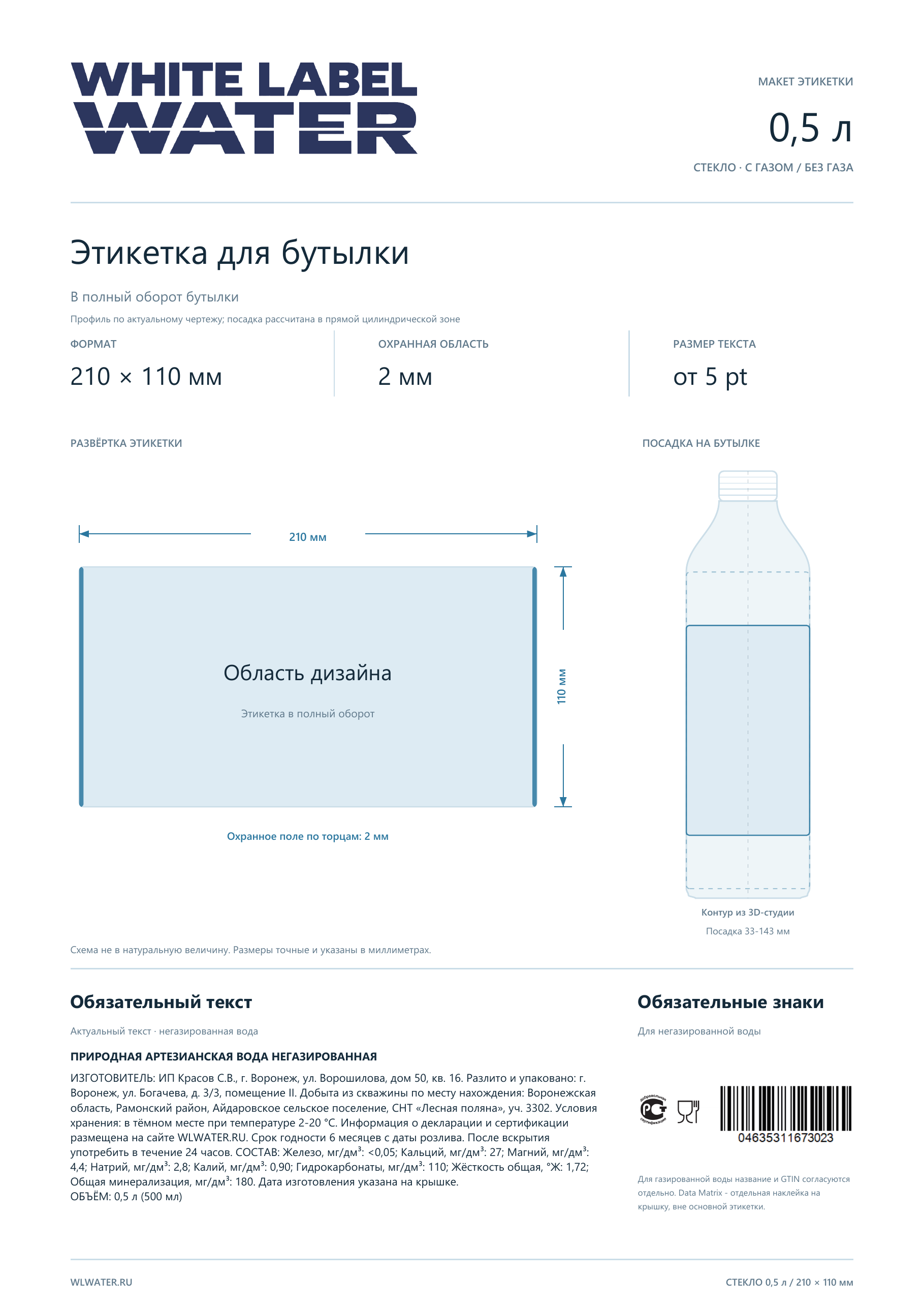 Технический лист: Стекло 0,5 л · круговая 210×110 мм
