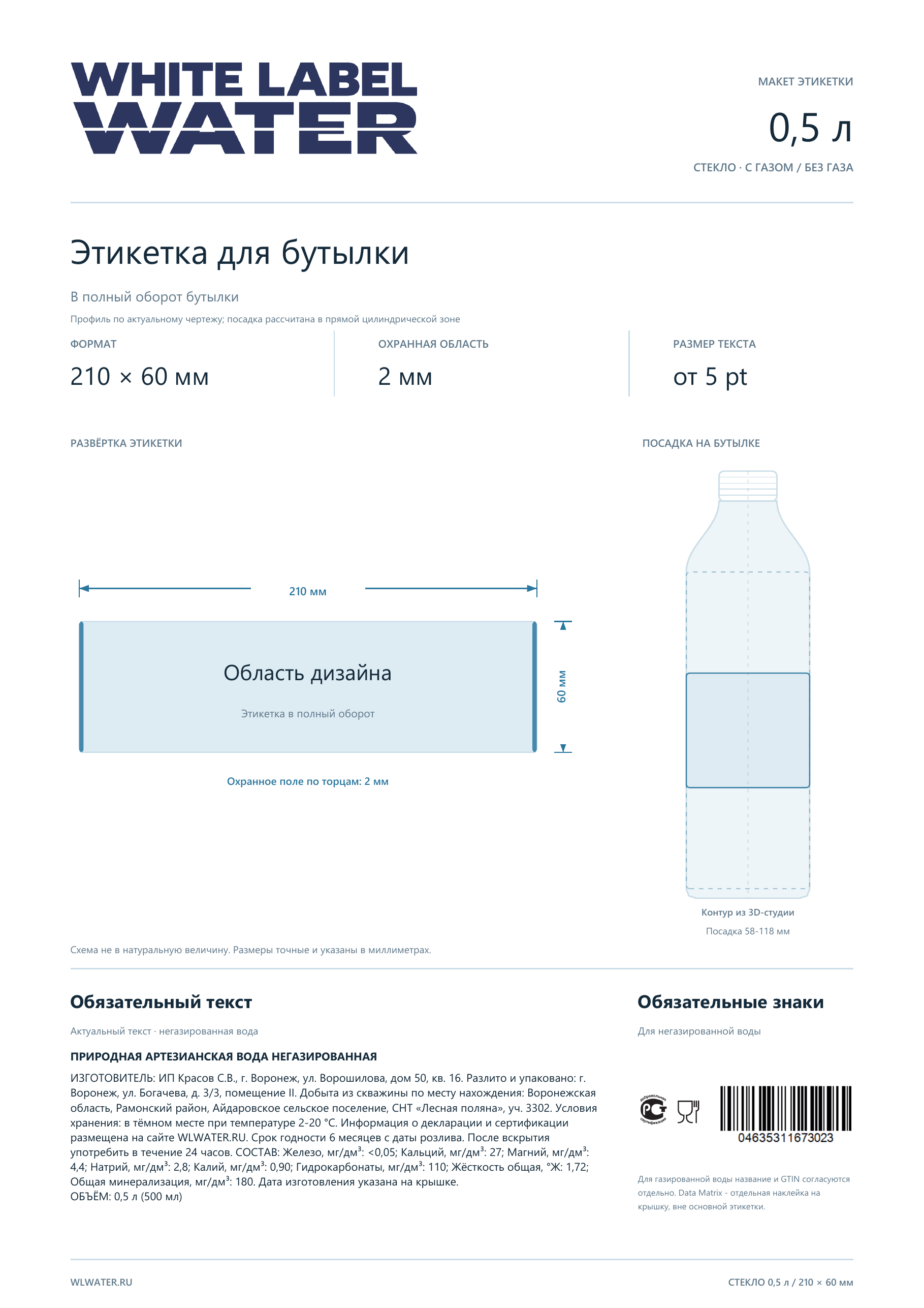 Технический лист: Стекло 0,5 л · круговая 210×60 мм